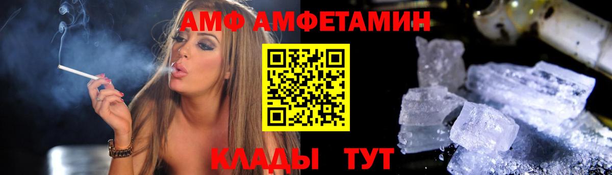 АМФЕТАМИН Розовый  Амфетамин  Белогорск  Вход с VPN 