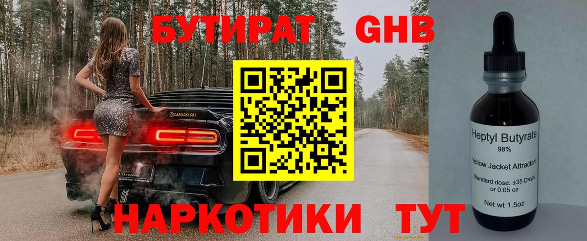 Белогорск  БУТИРАТ бутик  Бутират  Вход с VPN 