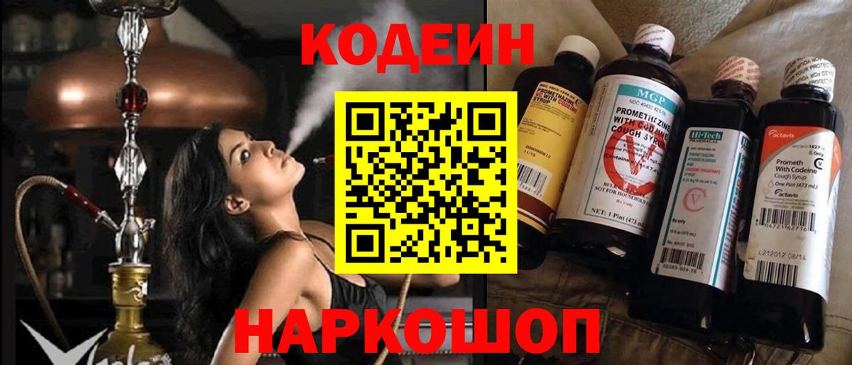 Кодеиновый сироп Lean Purple Drank Белогорск