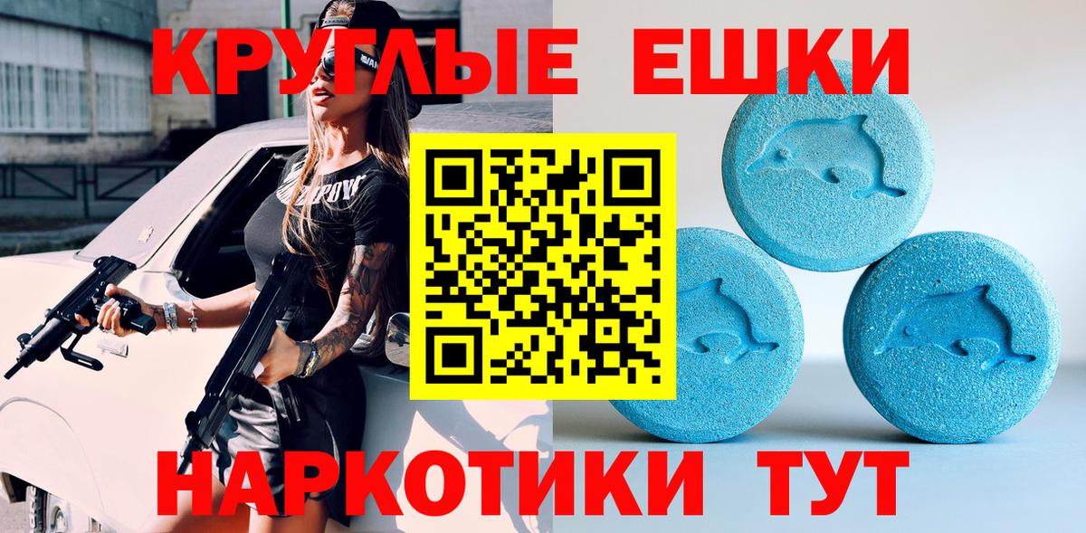 ЭКСТАЗИ ешки  Ecstasy 280 MDMA  Белогорск  Экстази  Вход с VPN 