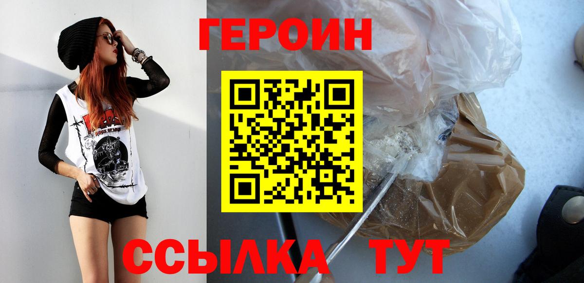 ГЕРОИН афганец Белогорск