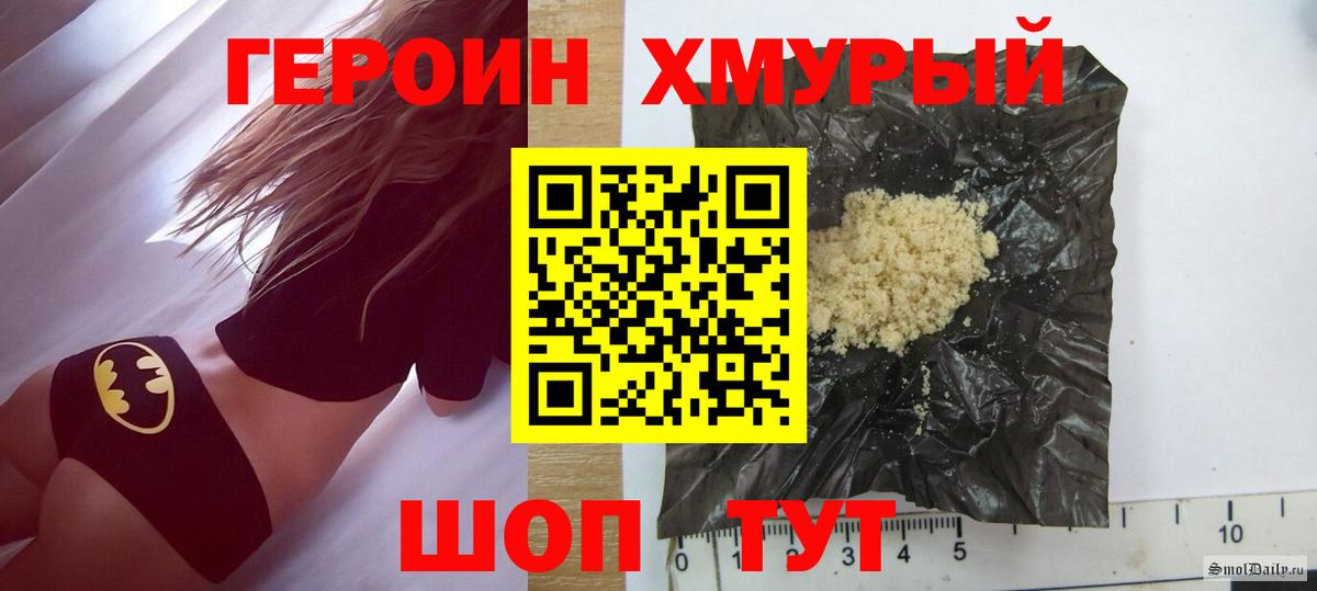 ГЕРОИН герыч  Героин  Белогорск  Вход с VPN 
