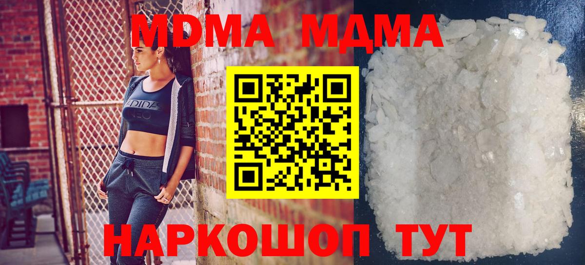 МДМА кристаллы  MDMA VHQ  Белогорск  Вход с VPN 