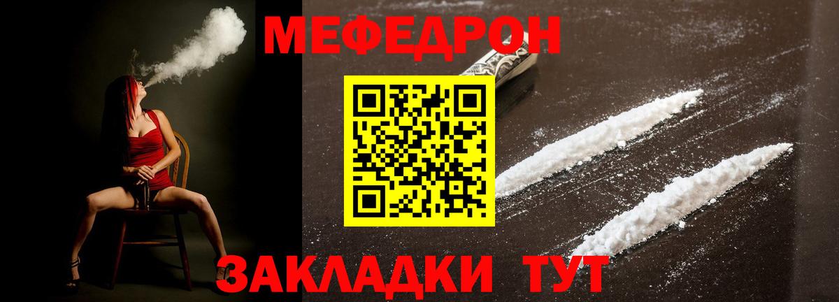 Меф мяу мяу мука Белогорск