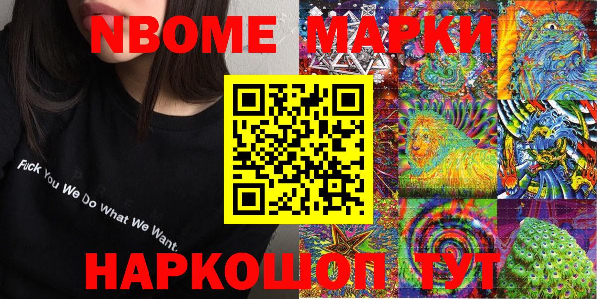 Наркотические марки  Марки NBOMe 1,8мг  Вход с VPN  Марки NBOMe 1,8мг  Белогорск 